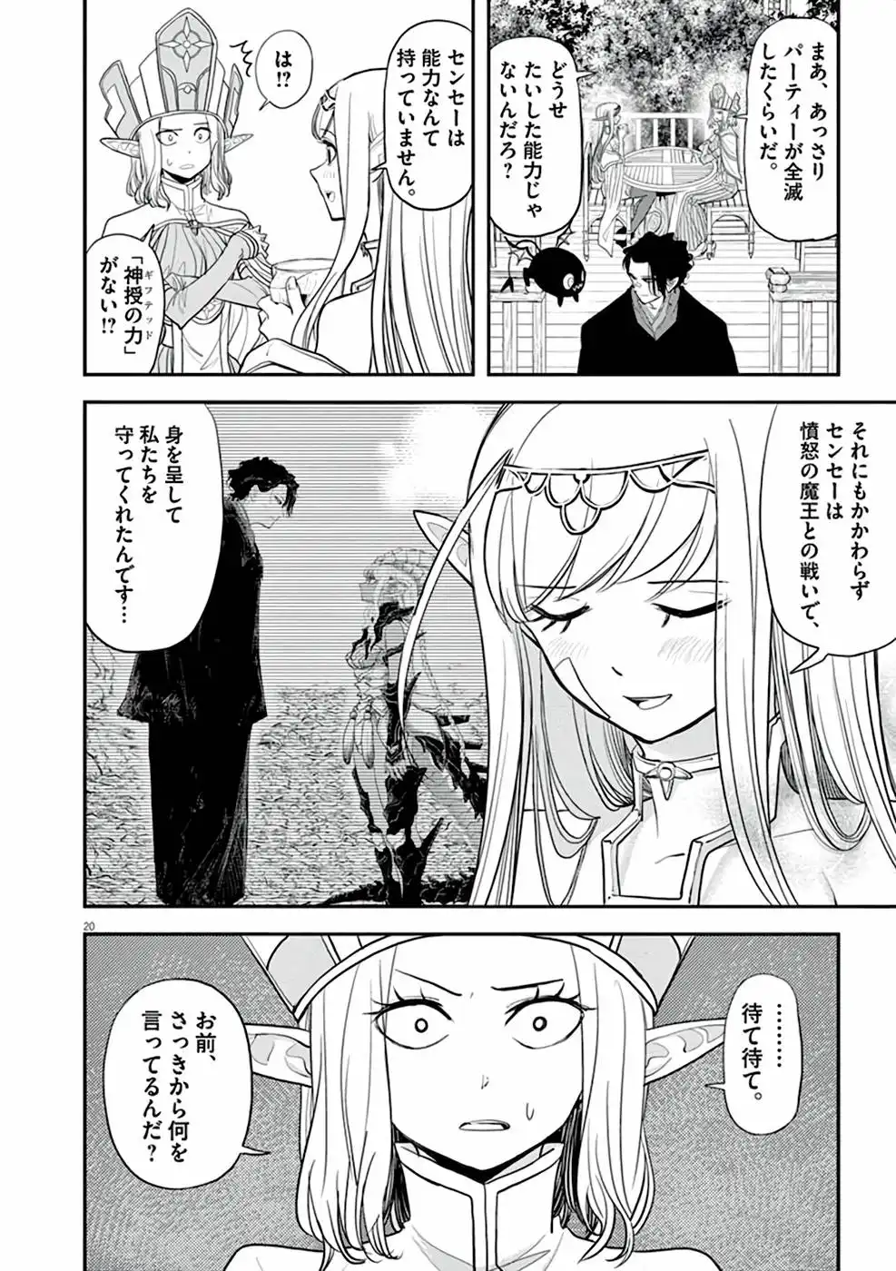 異世界失格 第5話 - Page 19