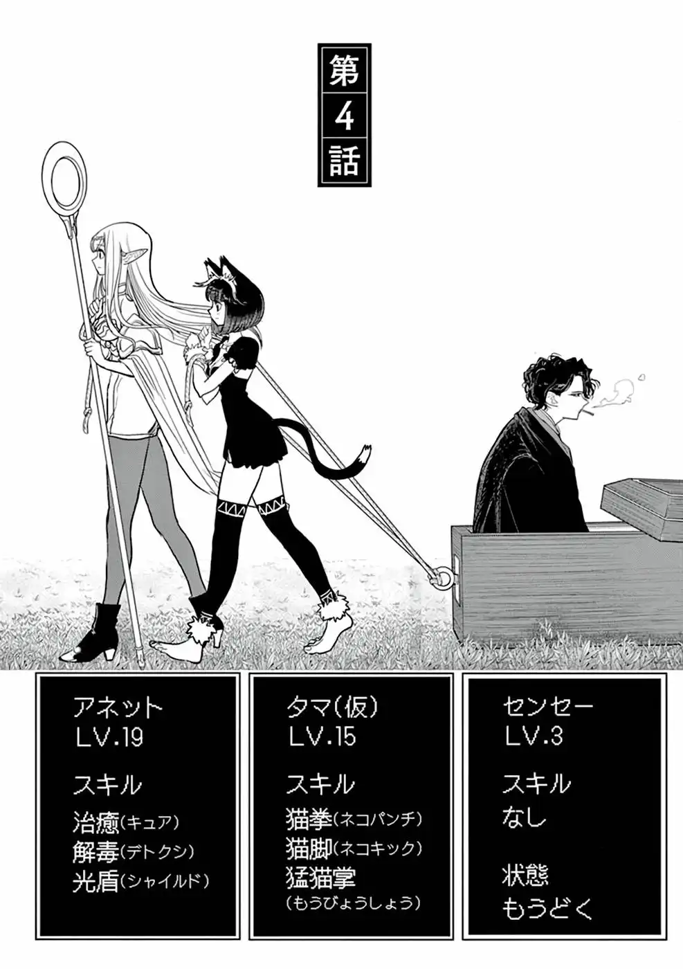 異世界失格 第4話 - Page 1