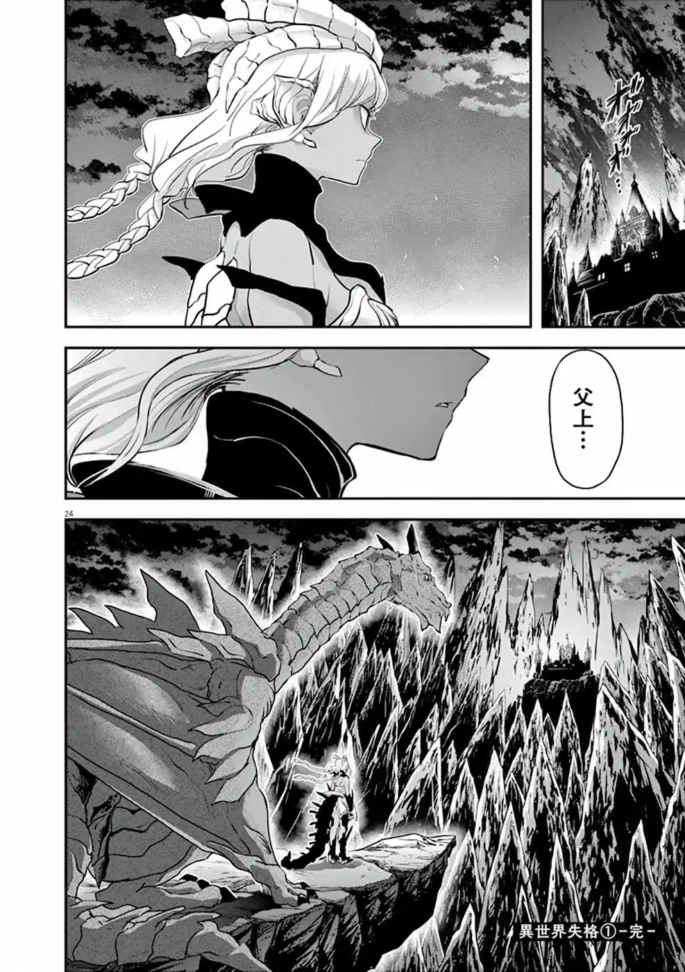 異世界失格 第5話 - Page 23