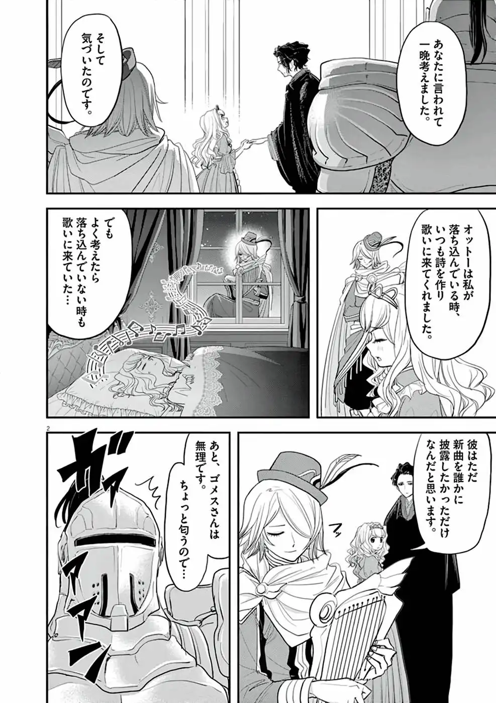 異世界失格 第3話 - Page 2