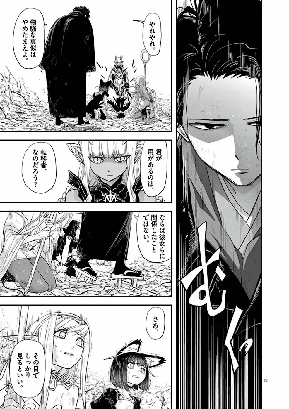 異世界失格 第4話 - Page 25