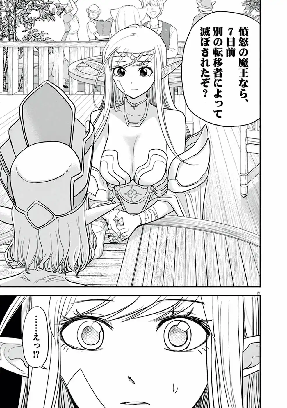 異世界失格 第5話 - Page 20