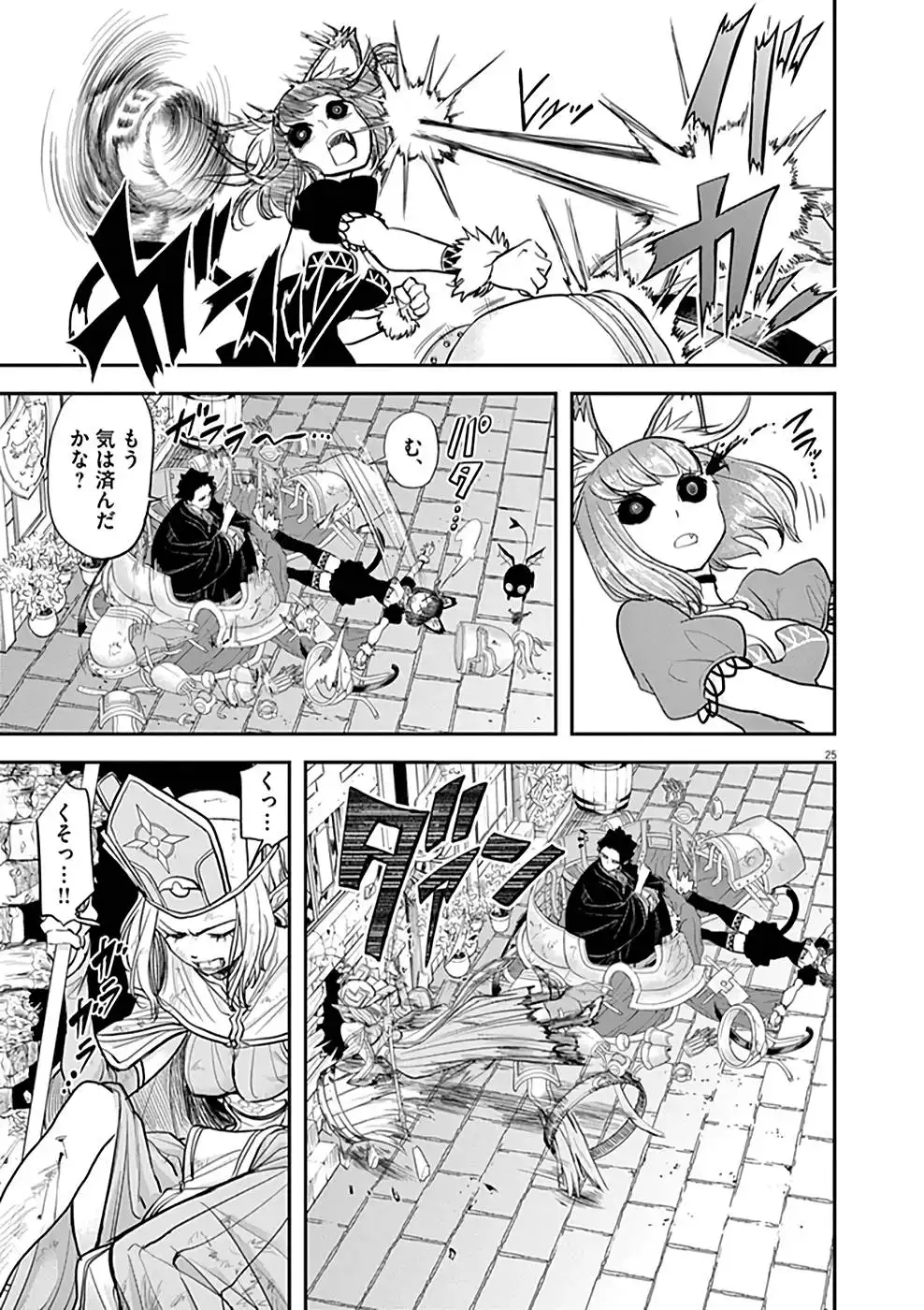 異世界失格 第6話 - Page 25