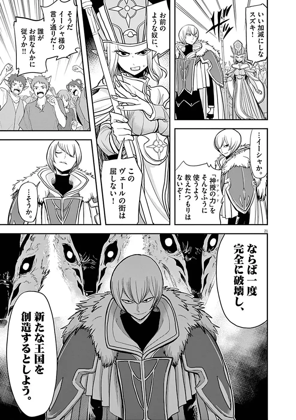 異世界失格 第6話 - Page 21