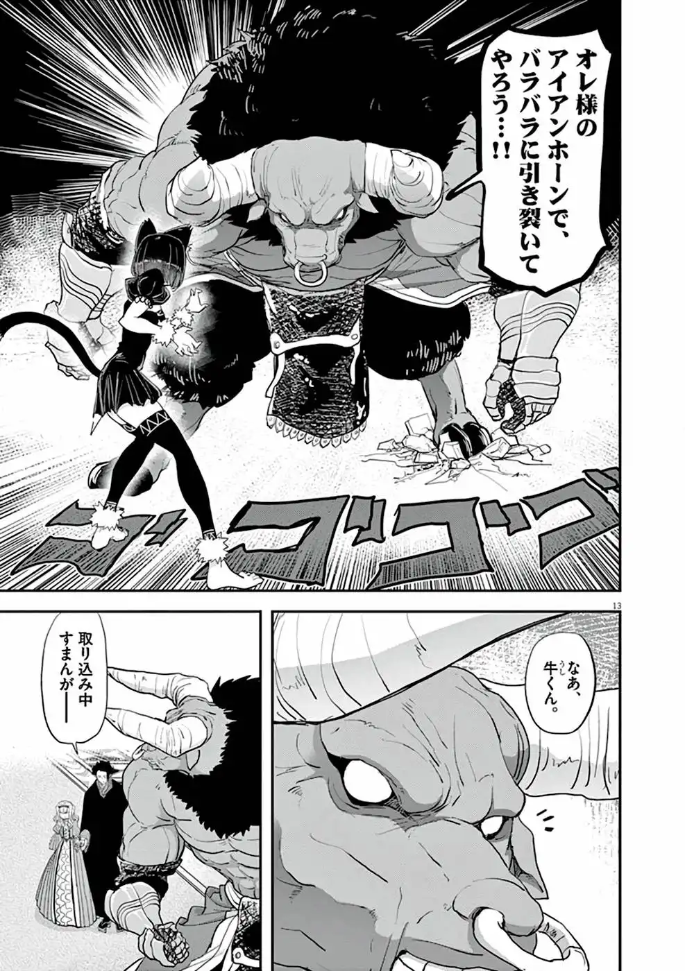 異世界失格 第3話 - Page 13