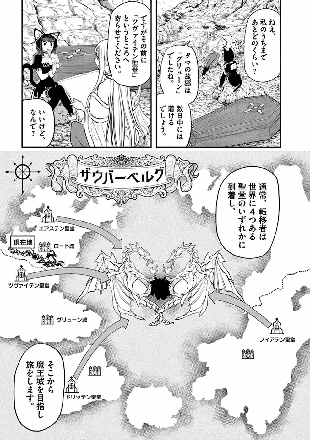 異世界失格 第4話 - Page 3