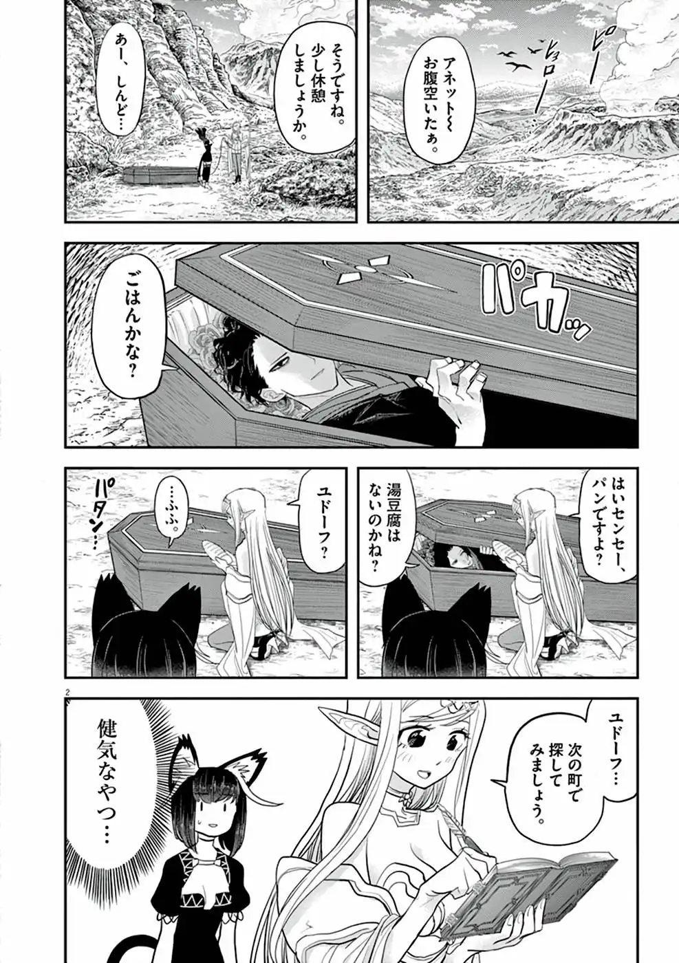 異世界失格 第4話 - Page 2