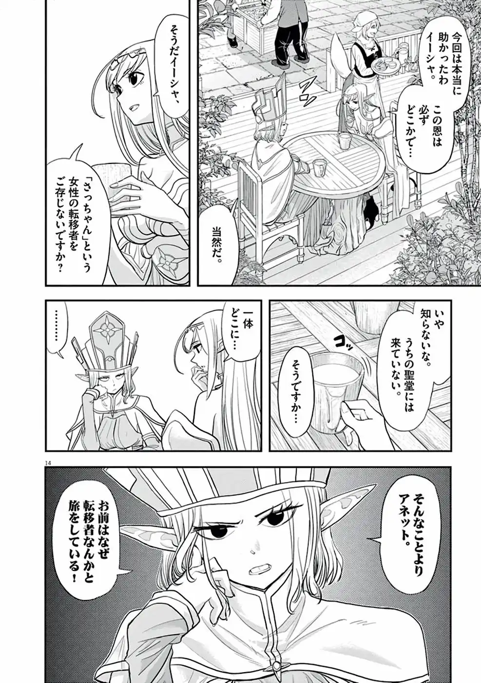 異世界失格 第5話 - Page 13