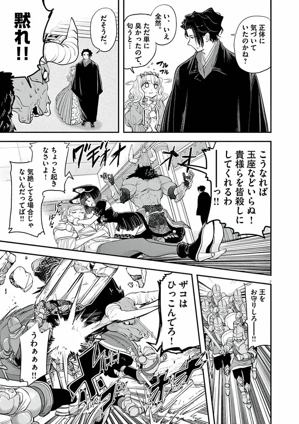 異世界失格 第3話 - Page 7
