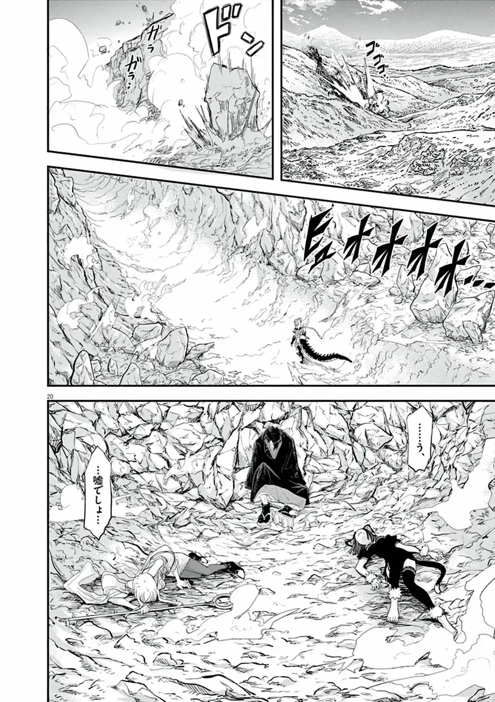 異世界失格 第4話 - Page 20