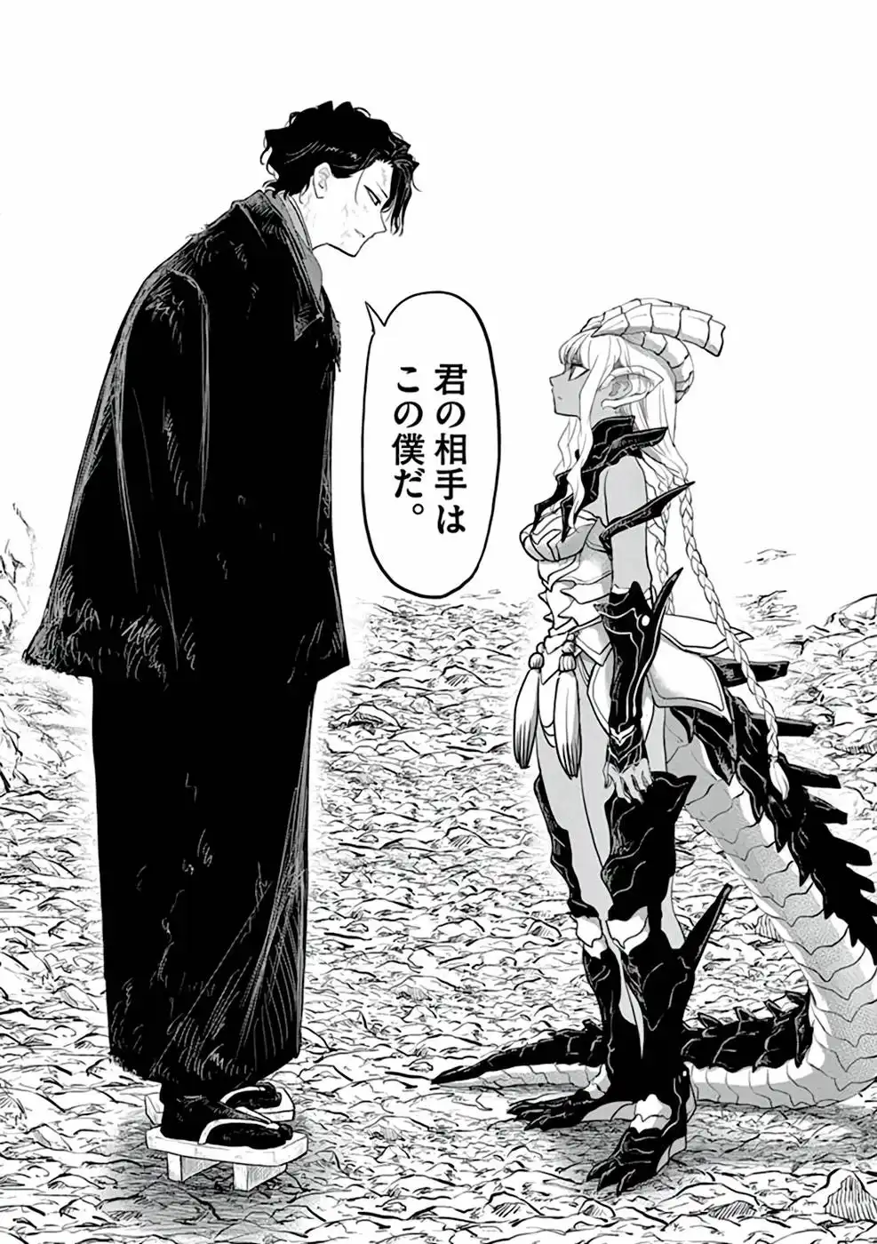 異世界失格 第4話 - Page 26