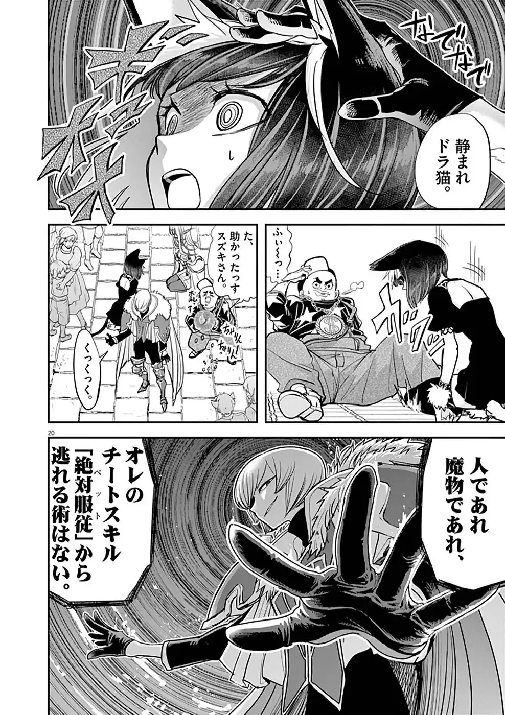 異世界失格 第6話 - Page 20