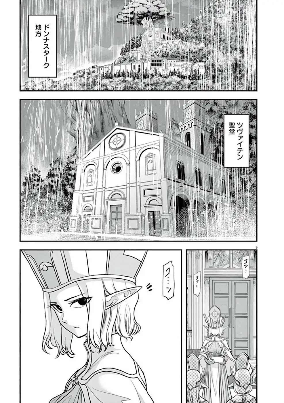 異世界失格 第5話 - Page 8