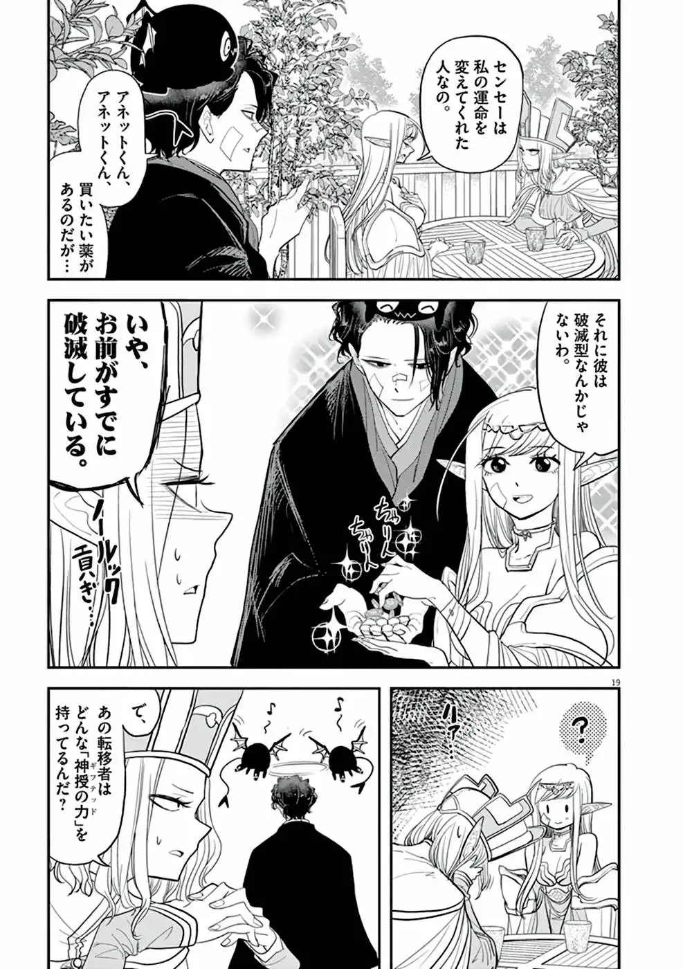異世界失格 第5話 - Page 18