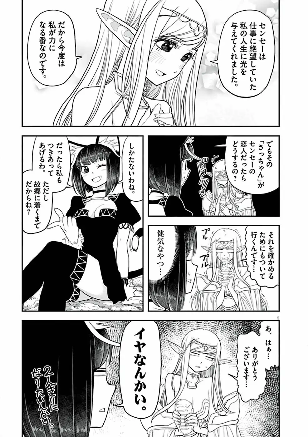 異世界失格 第4話 - Page 5