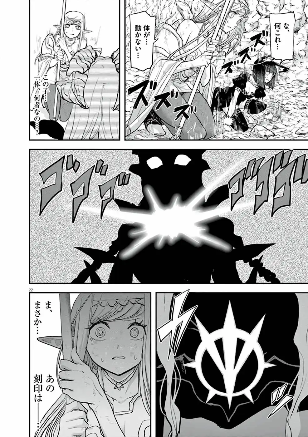 異世界失格 第4話 - Page 22