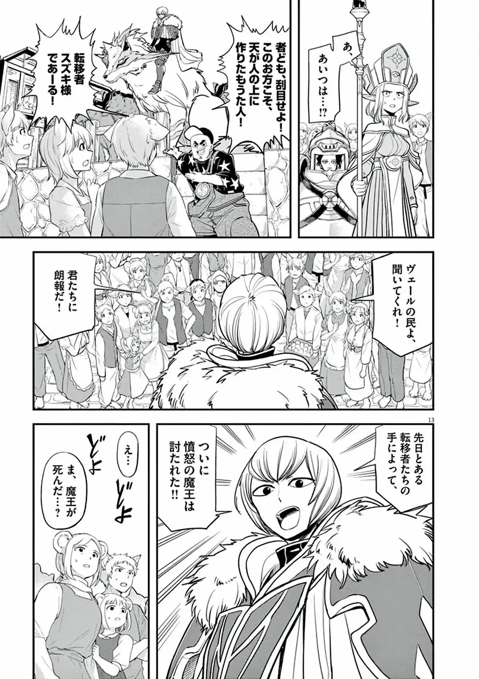異世界失格 第6話 - Page 13