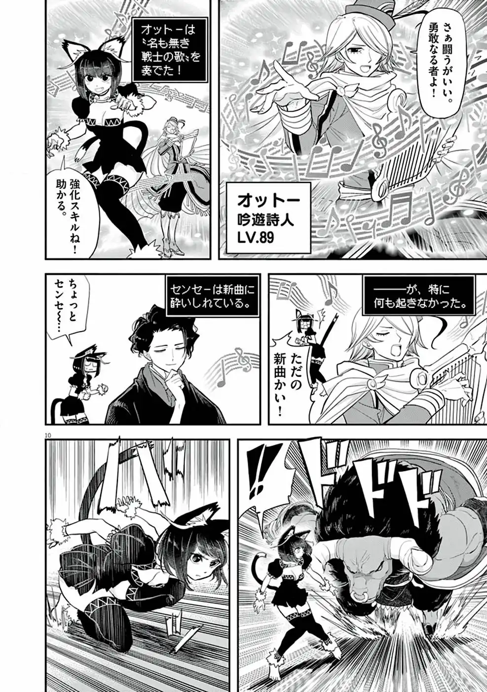 異世界失格 第3話 - Page 10
