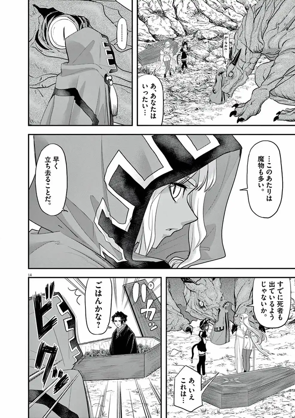 異世界失格 第4話 - Page 14