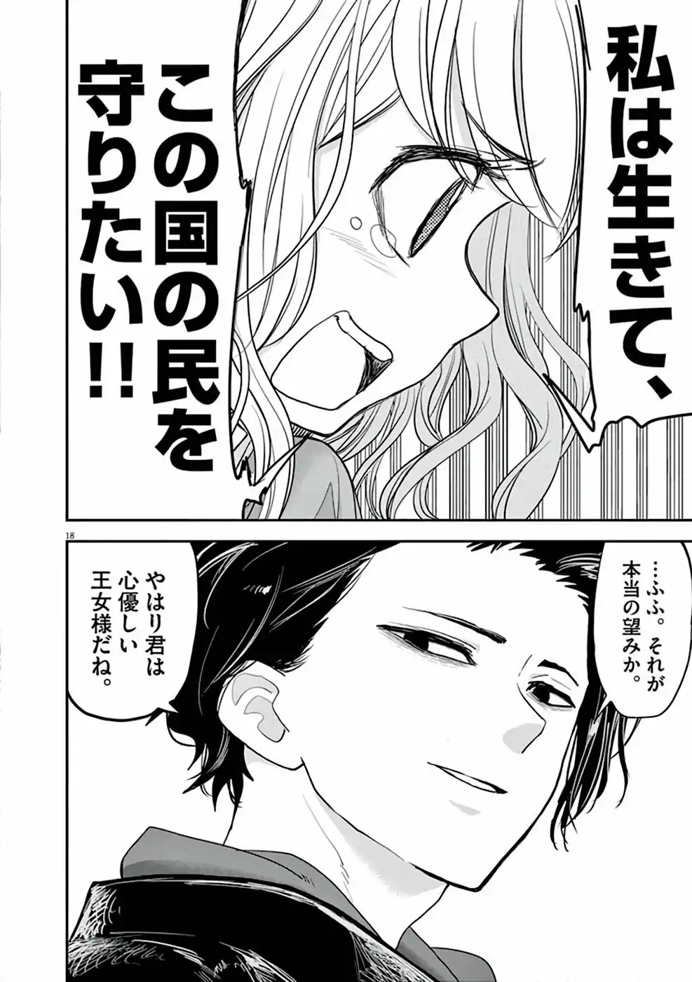 異世界失格 第3話 - Page 18