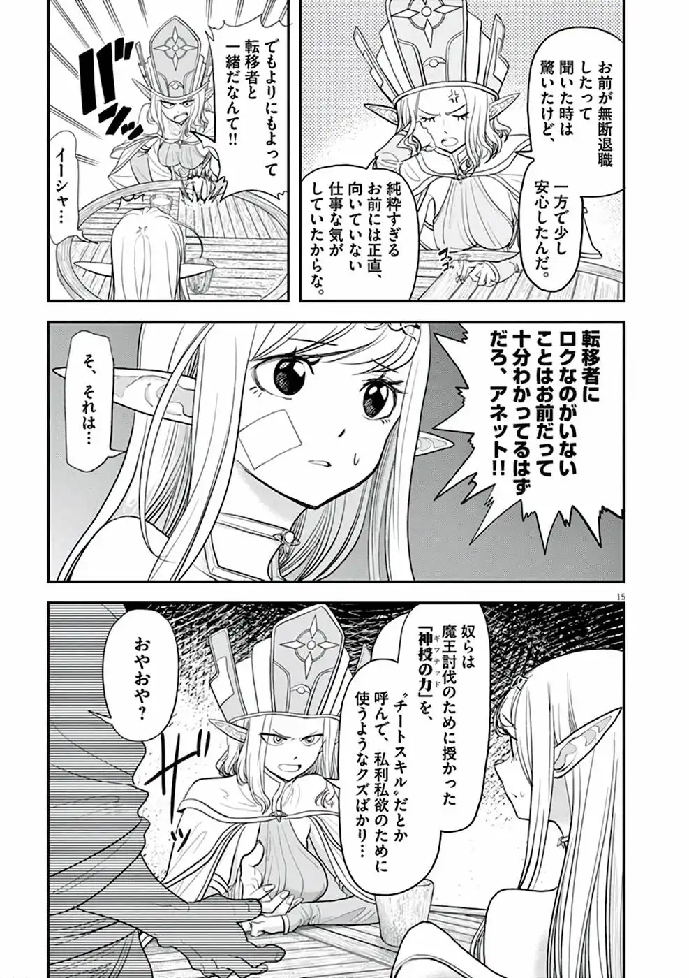 異世界失格 第5話 - Page 14