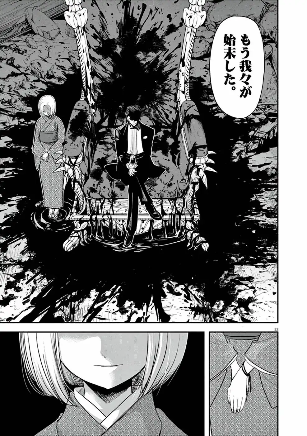 異世界失格 第5話 - Page 22