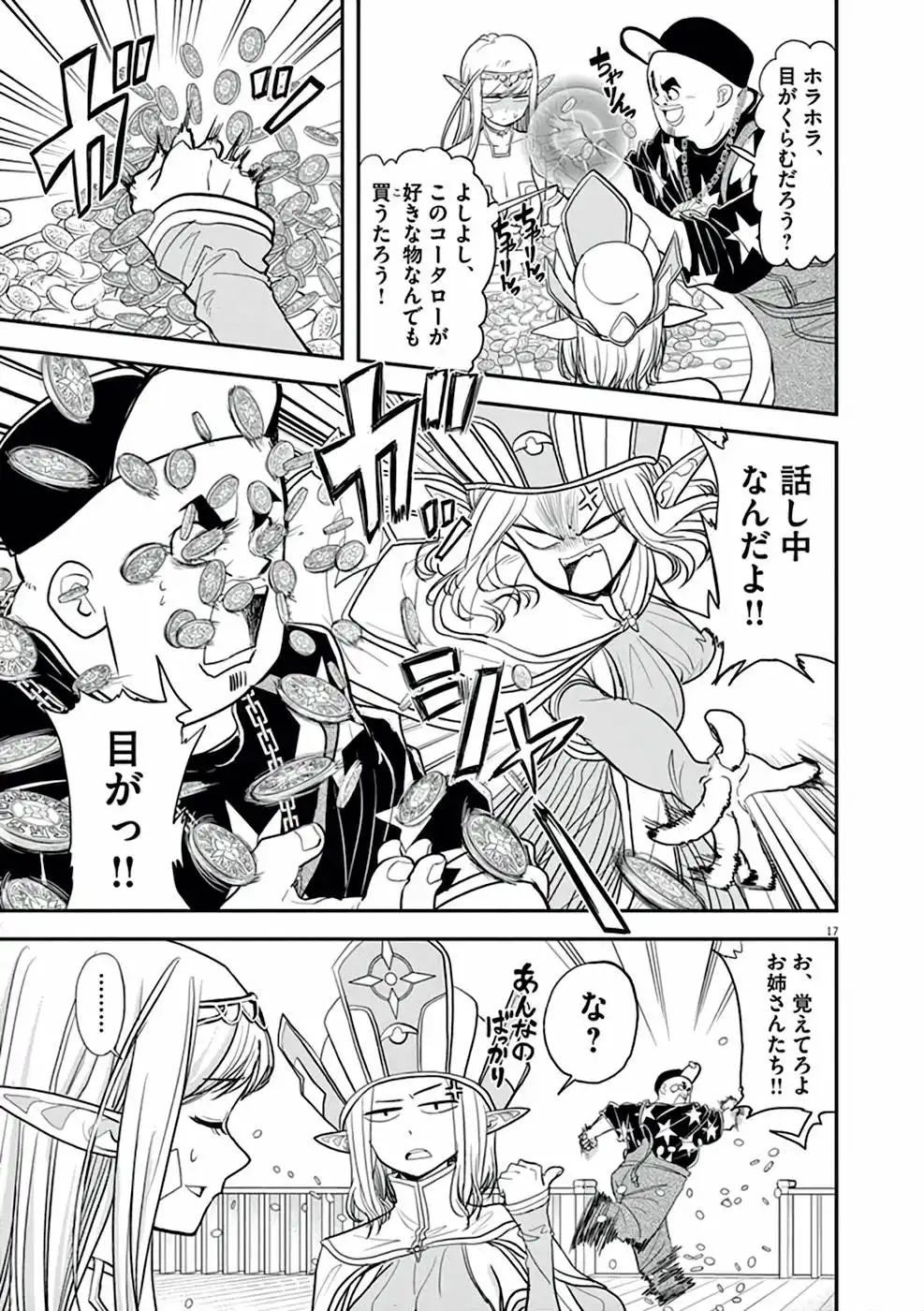 異世界失格 第5話 - Page 16