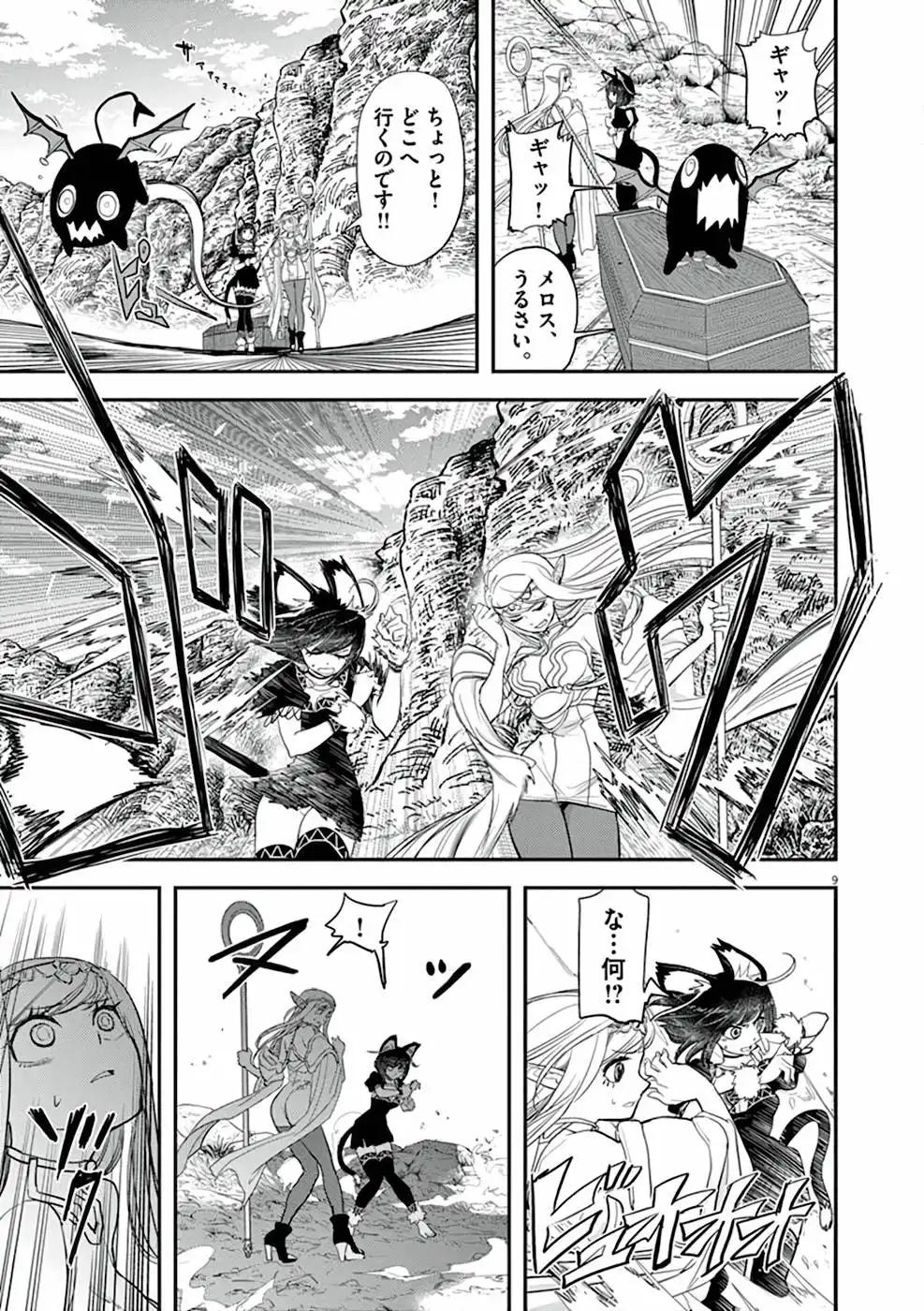 異世界失格 第4話 - Page 9