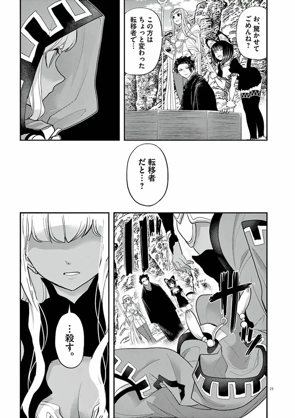 異世界失格 第4話 - Page 15