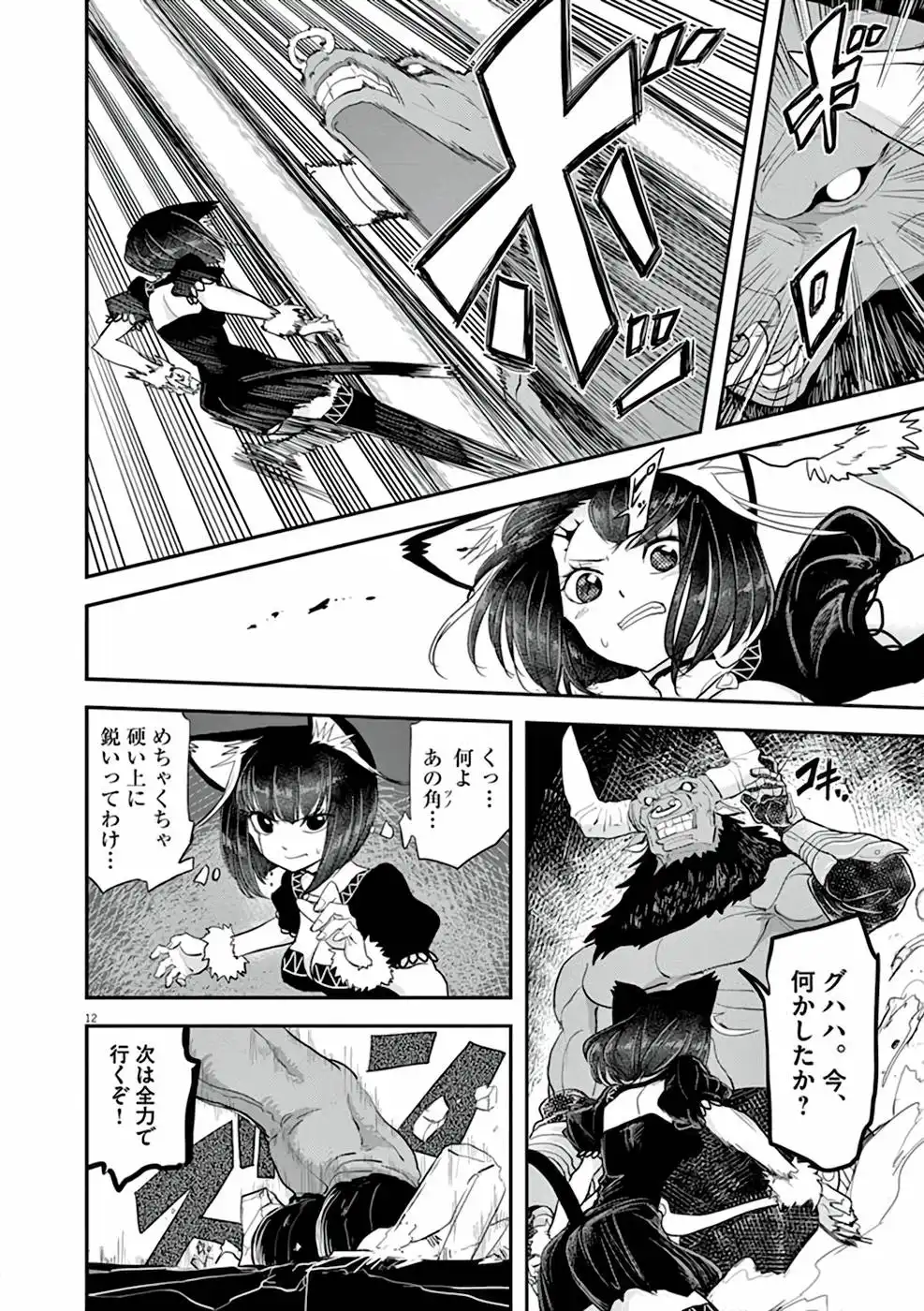 異世界失格 第3話 - Page 12