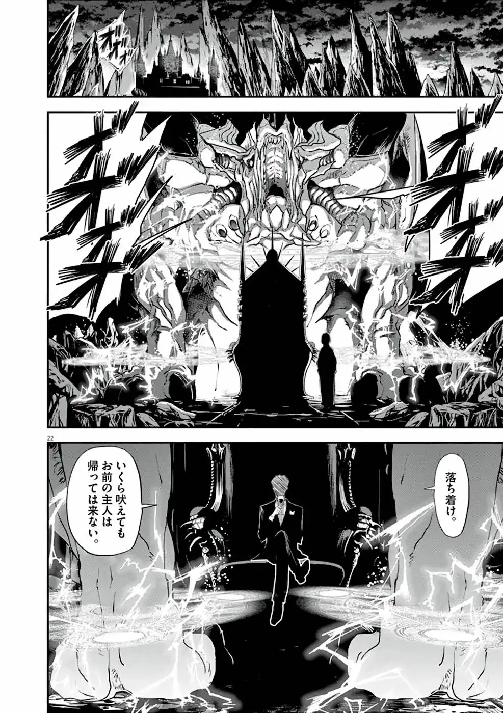 異世界失格 第5話 - Page 21