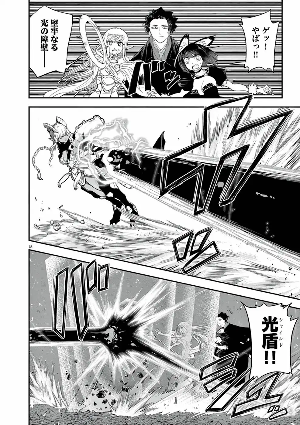 異世界失格 第4話 - Page 18