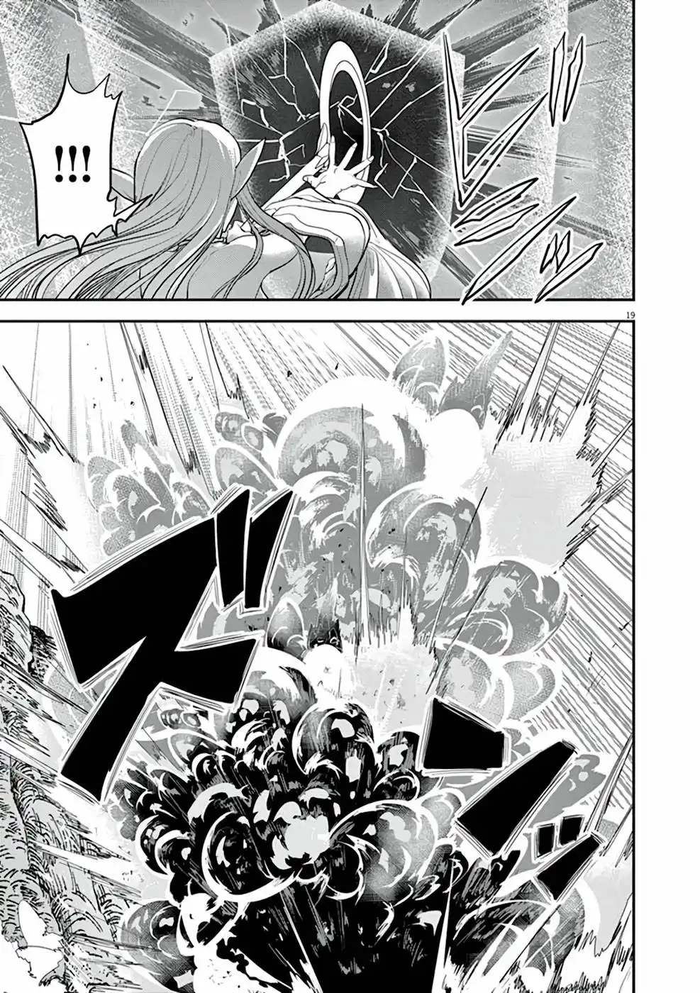 異世界失格 第4話 - Page 19