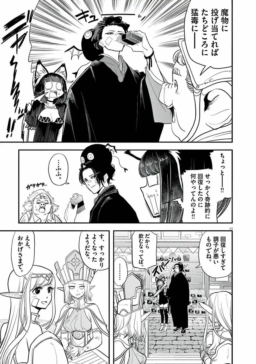 異世界失格 第5話 - Page 12