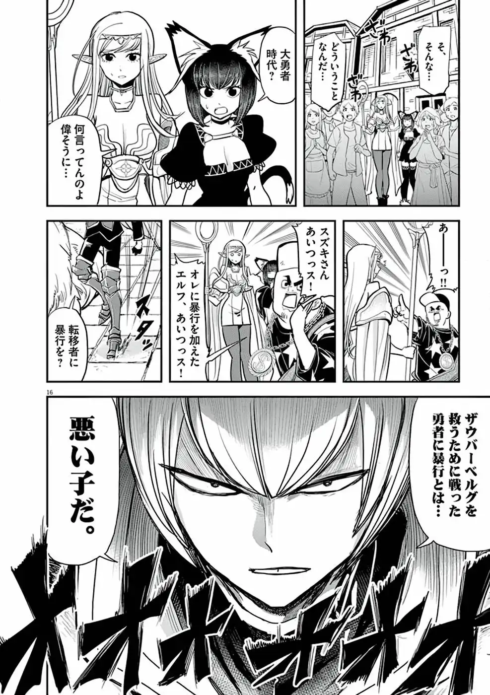 異世界失格 第6話 - Page 16
