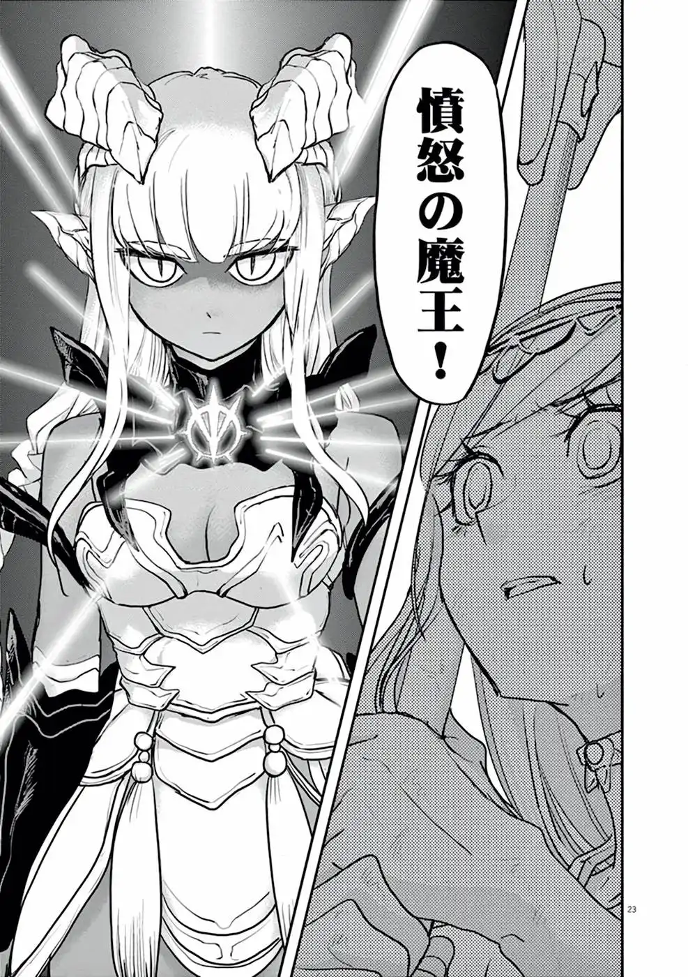 異世界失格 第4話 - Page 23
