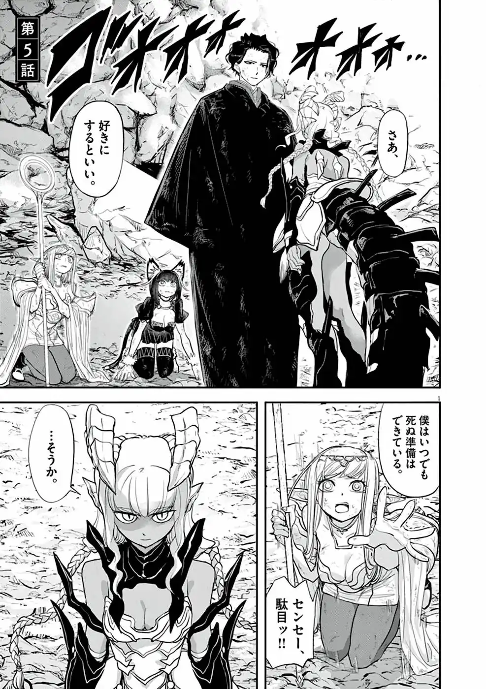 異世界失格 第4話 - Page 27