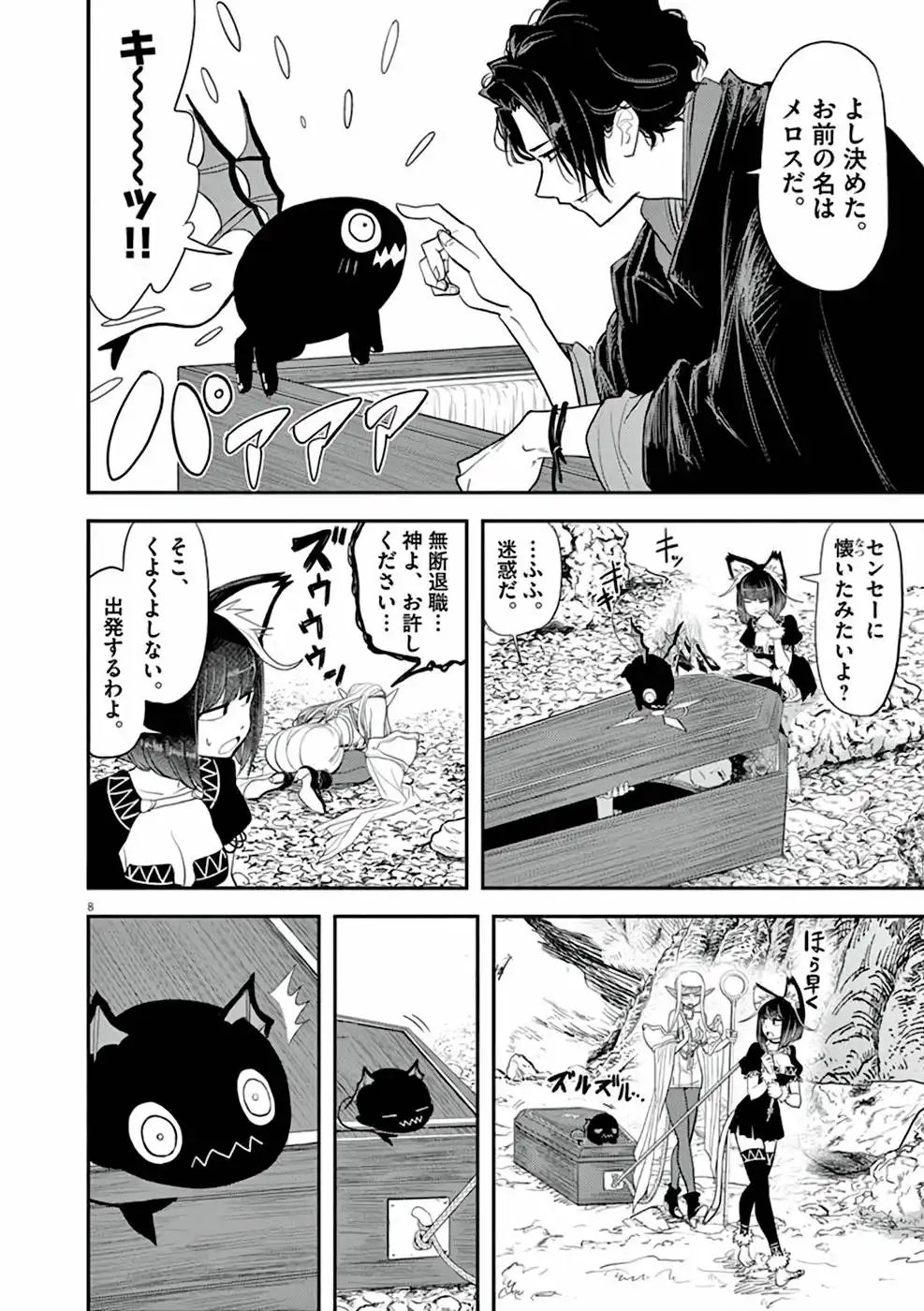 異世界失格 第4話 - Page 8