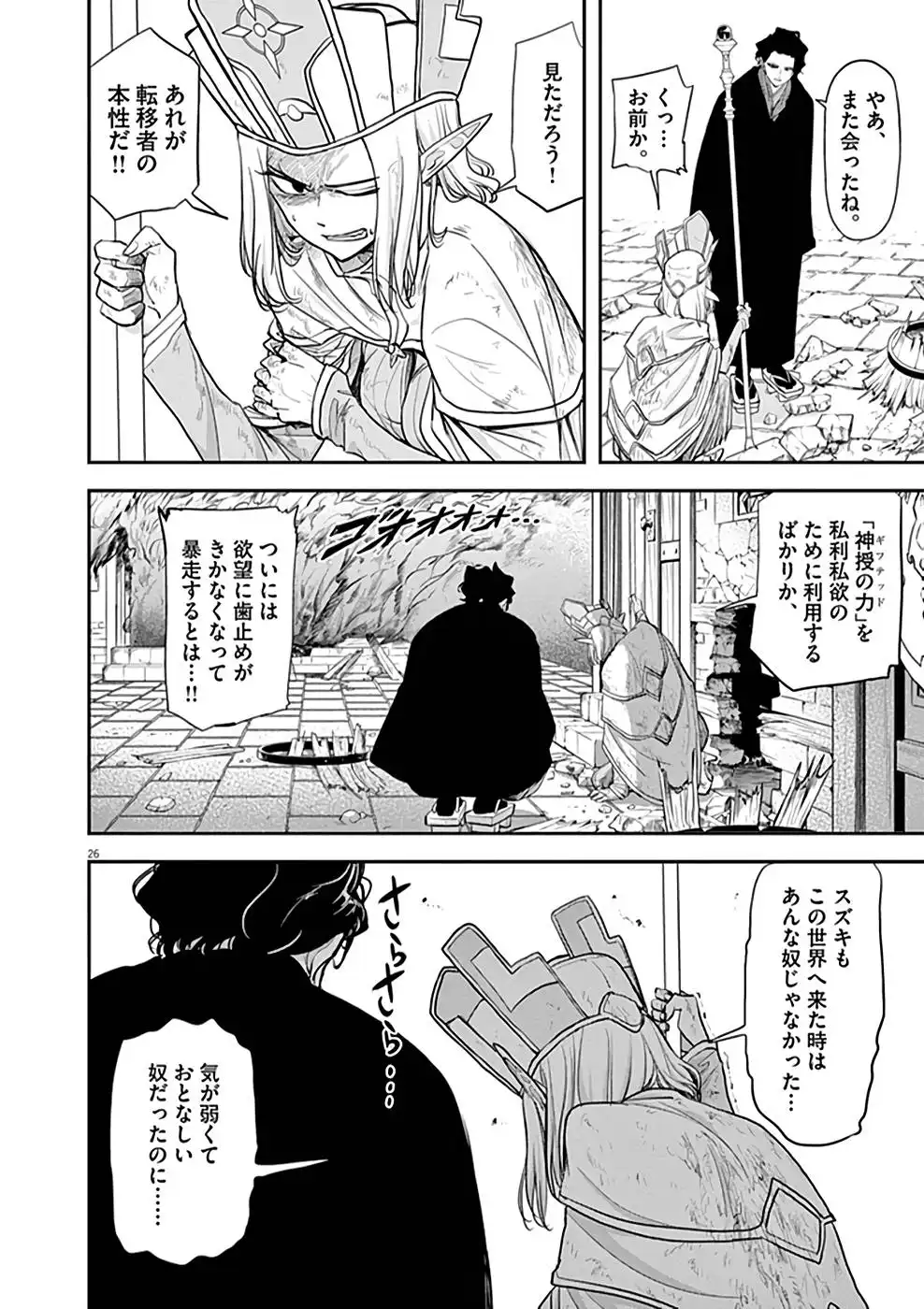 異世界失格 第6話 - Page 26