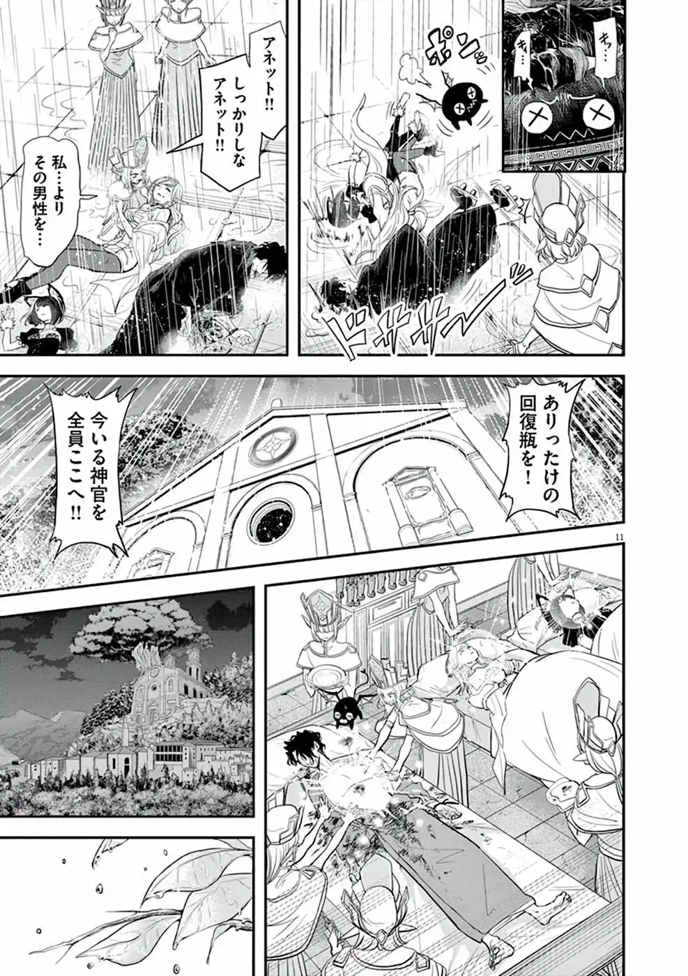 異世界失格 第5話 - Page 10