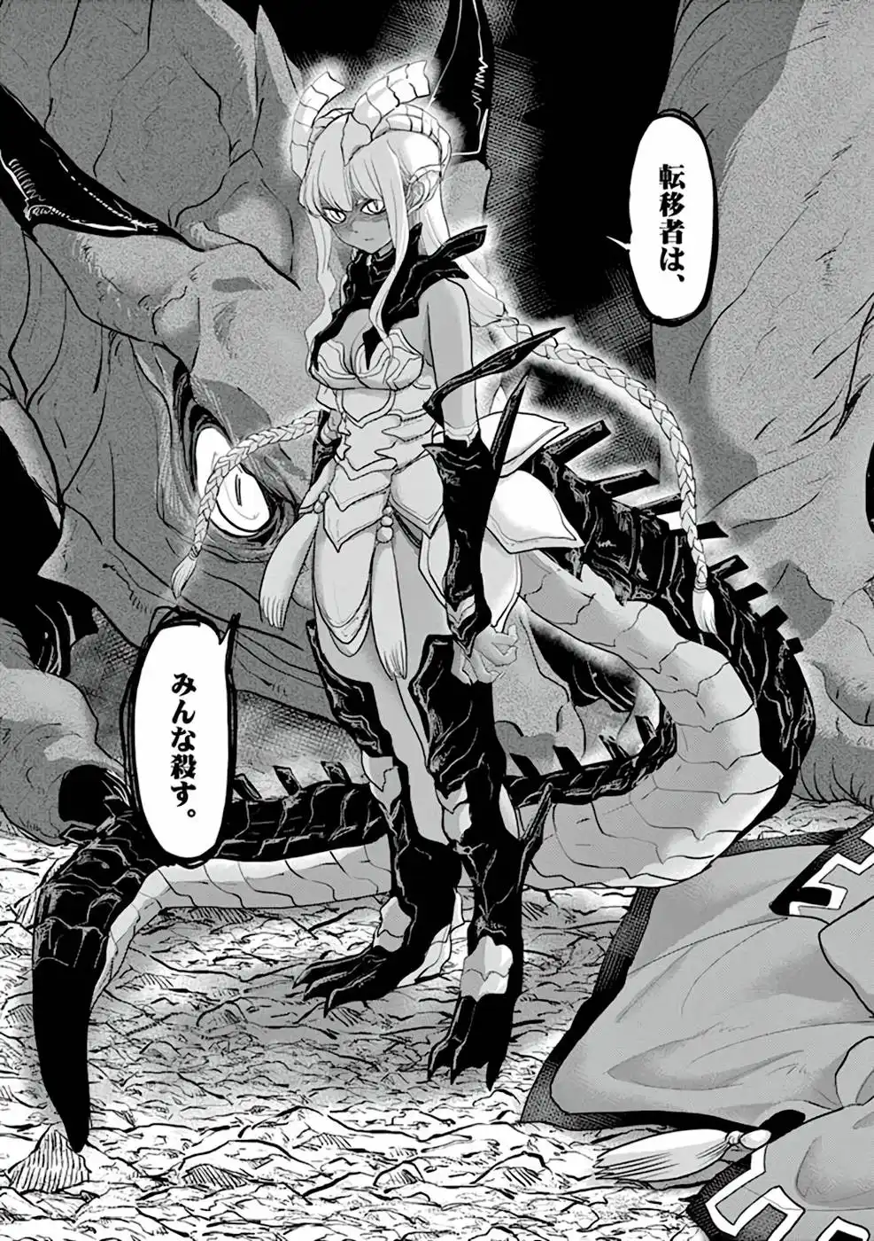 異世界失格 第4話 - Page 16
