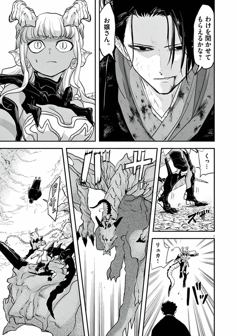 異世界失格 第5話 - Page 6