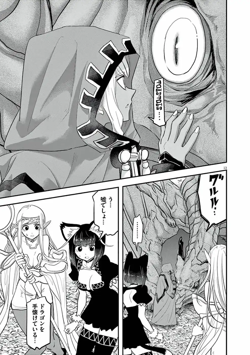 異世界失格 第4話 - Page 13