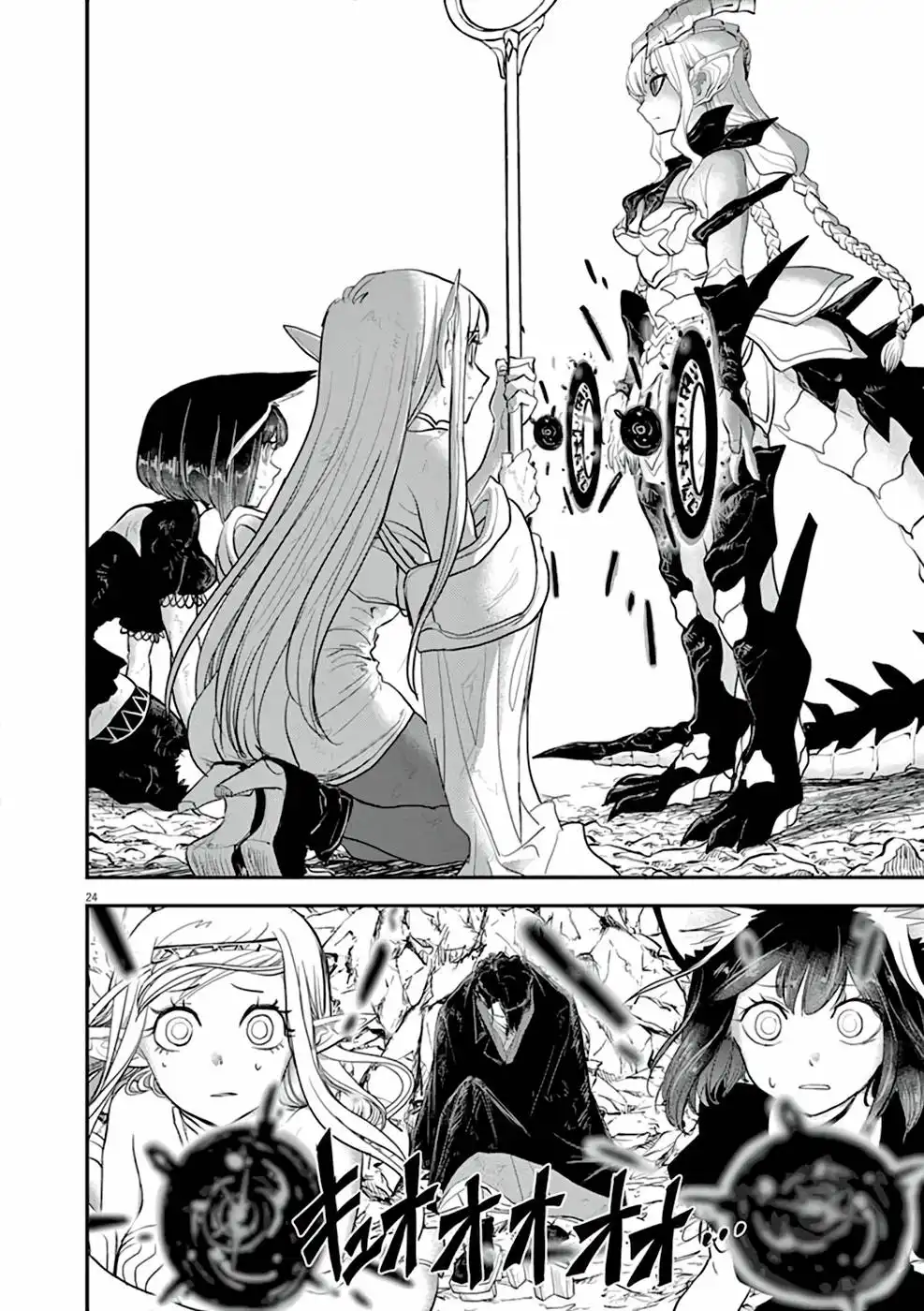 異世界失格 第4話 - Page 24