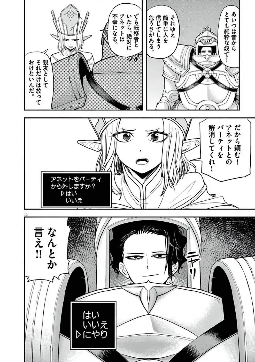 異世界失格 第6話 - Page 10