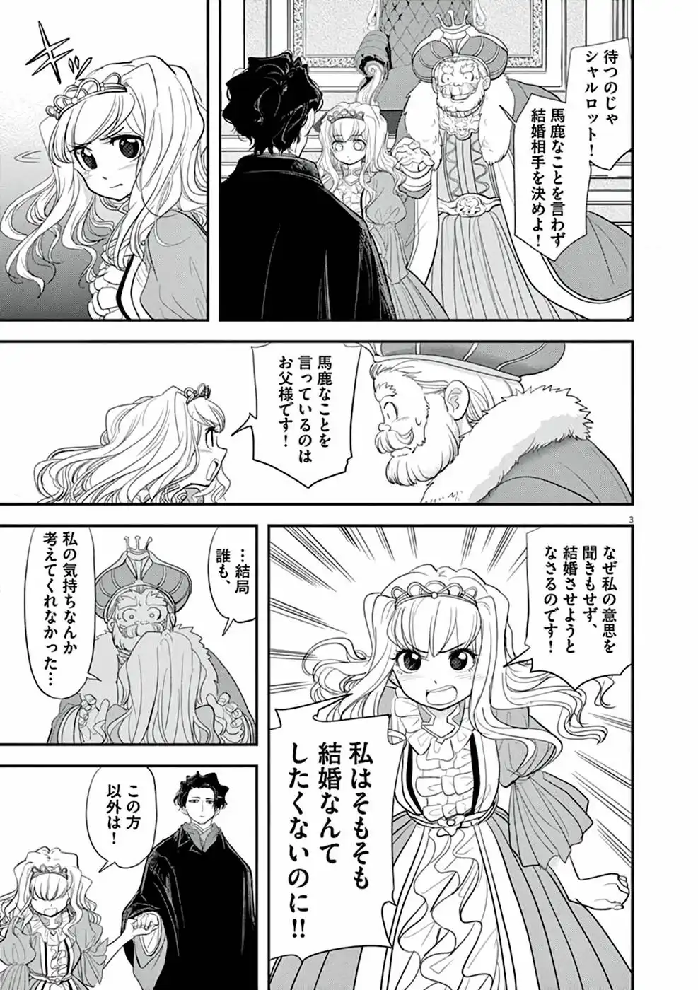 異世界失格 第3話 - Page 3