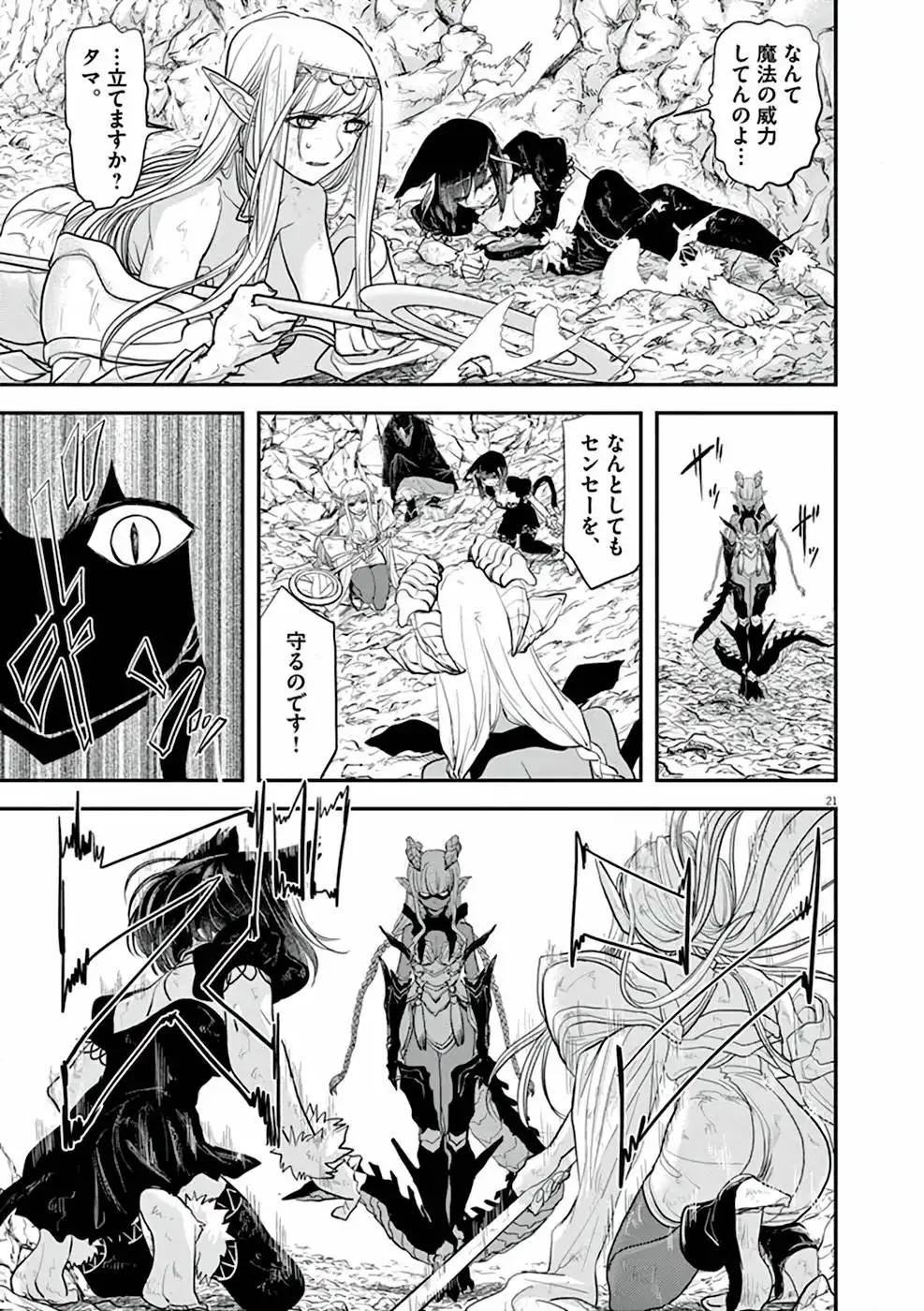 異世界失格 第4話 - Page 21