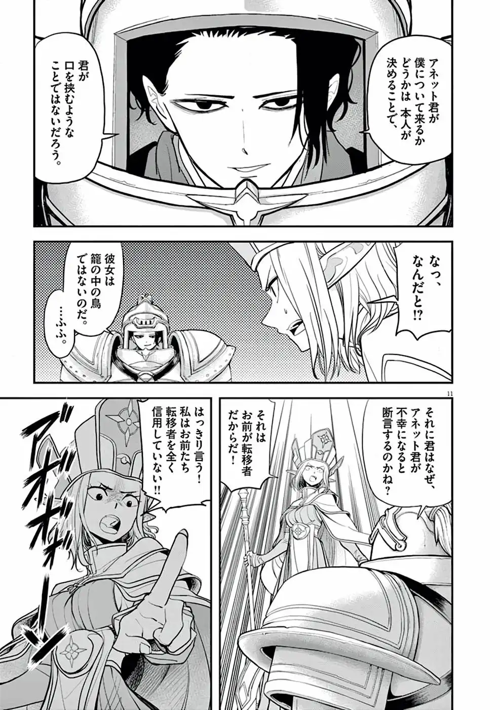 異世界失格 第6話 - Page 11