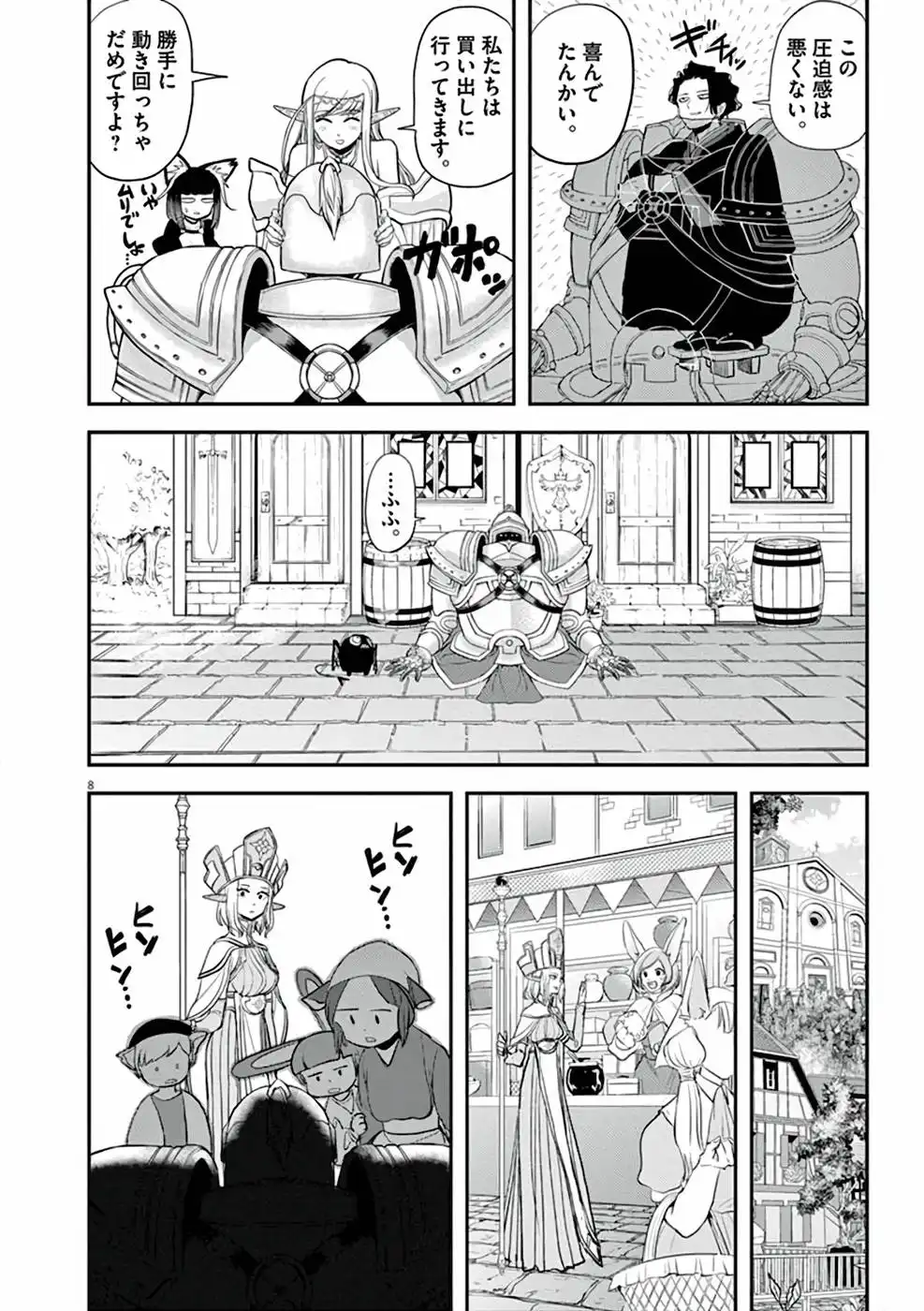 異世界失格 第6話 - Page 8