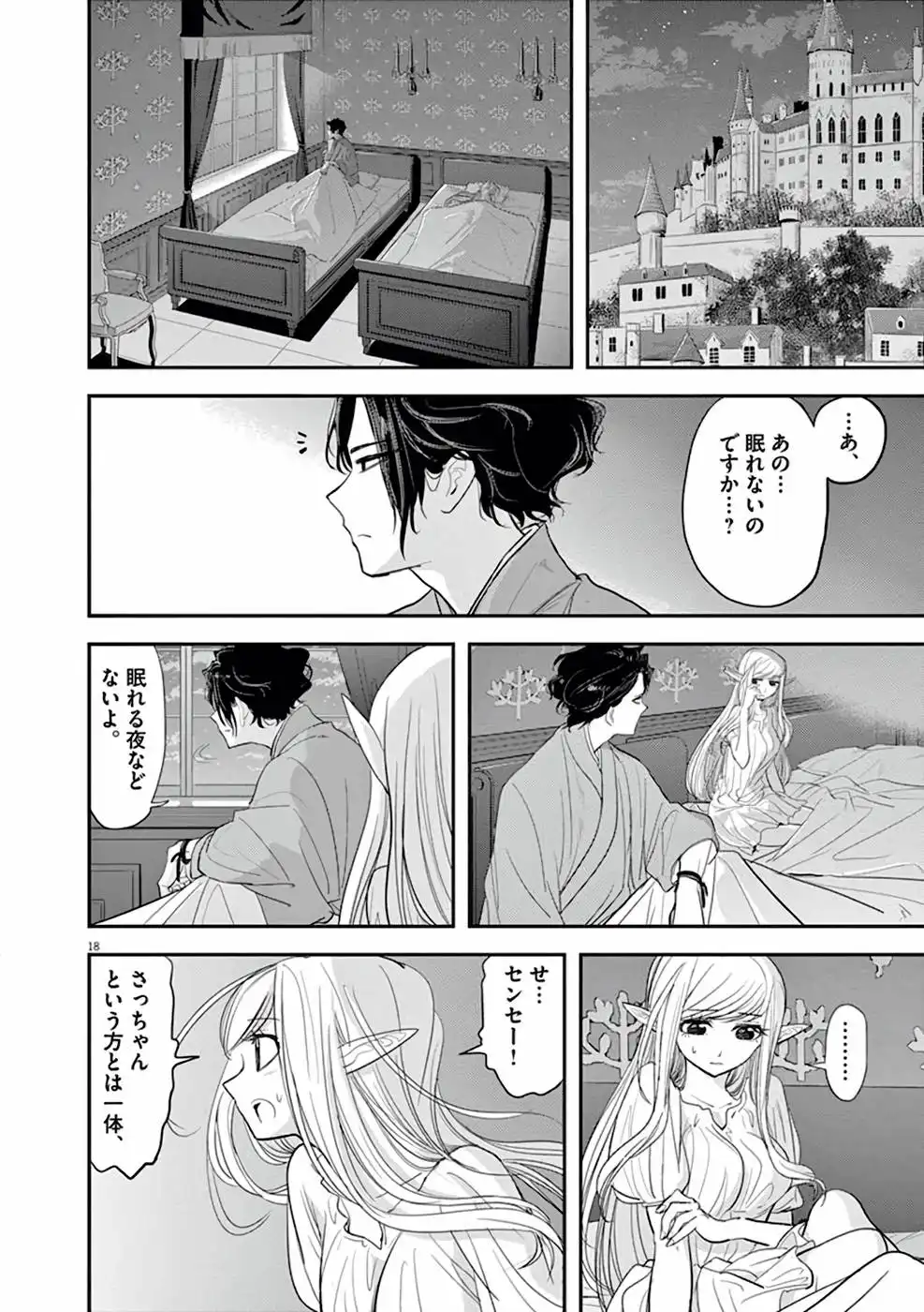 異世界失格 第2話 - Page 18